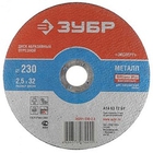 ЗУБР Круг отрезной "X-2" по металлу, 300х3,0х32мм [36201-300-3.0_z02/36201-300-3.0_z03]