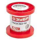 ЗУБР Припой, ПОСК 50-18, специальный легкоплавкий с кадмием, проволока, 50гр, 1мм [55454-050-10]