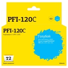 T2  PFI-120C  Картридж для Canon imagePROGRAF TM-200/205/300/305,  голубой, с чипом