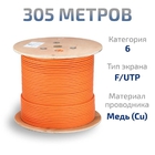 Cabeus FTP-4P-Cat.6-SOLID-LSZH Кабель витая пара экранированная FTP (F/UTP), категория 6, 4 пары (23 AWG), одножильный, LSZH, нг(А)-HF (305 м)