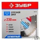 ЗУБР Круг отрезной алмазный сегментный, сухая резка, 22,2х230мм [36650-230_z01]